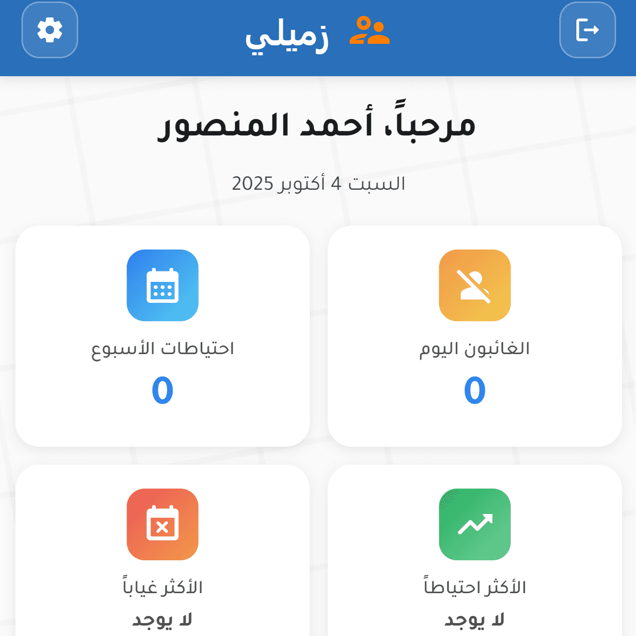 لقطة شاشة لمشروع منصة زميلي
