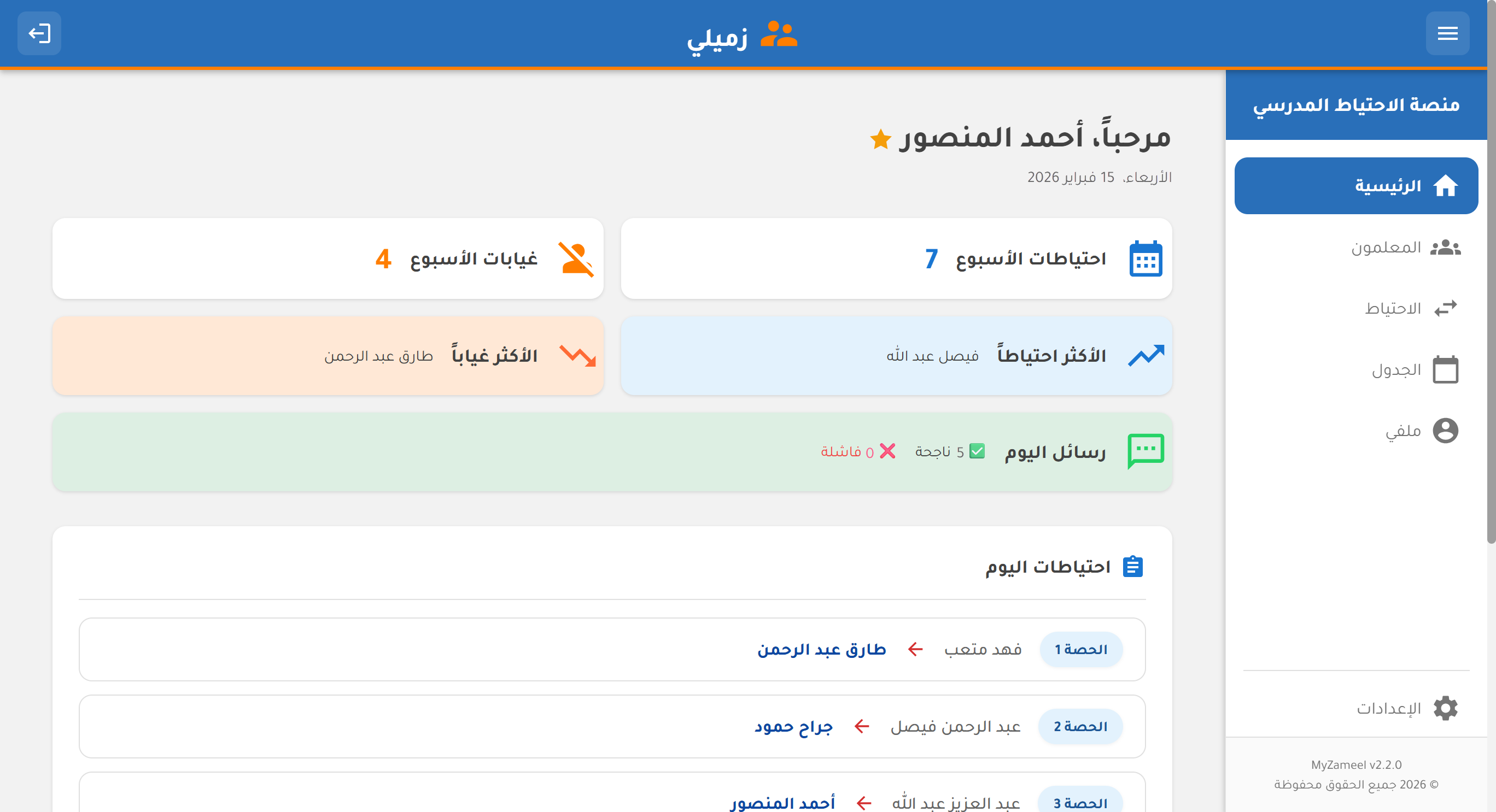 الصفحة الرئيسية لمنصة زميلي