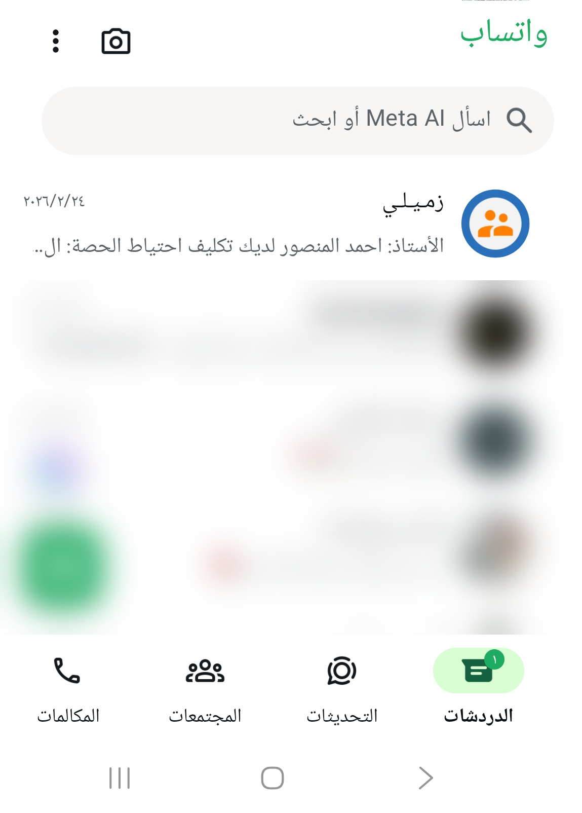 رسالة واتساب من منصة زميلي للمعلم البديل